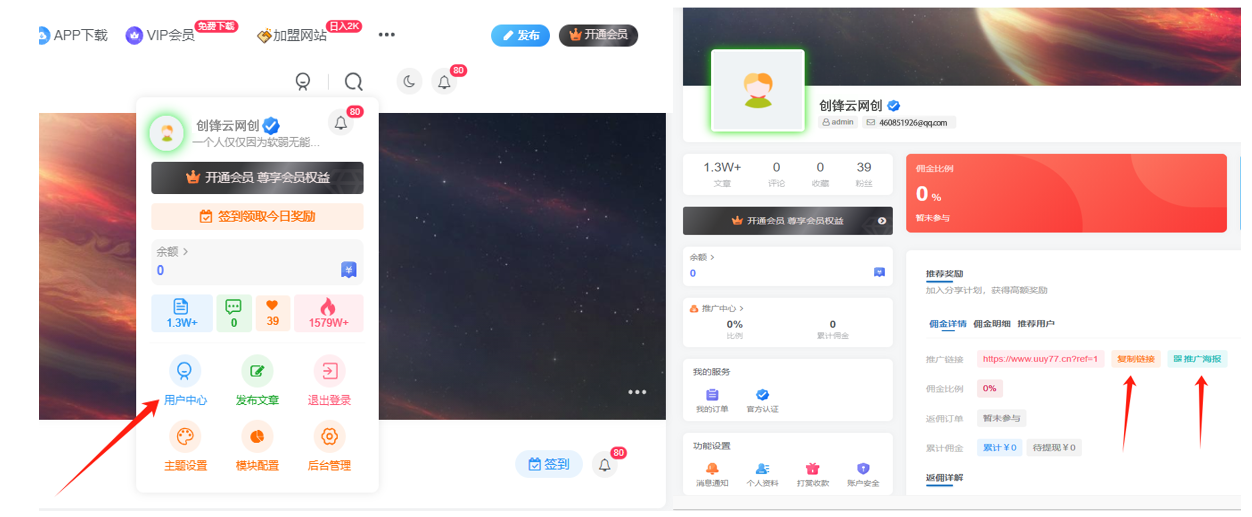 图片[2]-加入VIP会员，享70%的推广提成，免费学习多种网上创业课程，菜鸟秒变大神！-创锋云网创